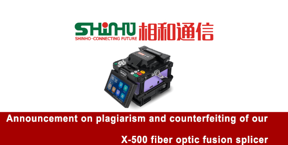 Объявление о плагиате и подделке сварочного аппарата для оптоволокна марки SHINHO X-500